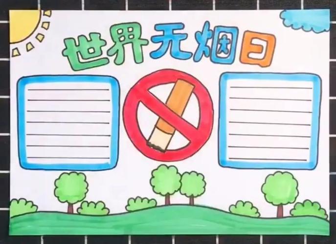控烟手抄报简单的（控烟手抄报简单又好看一等奖）(1)