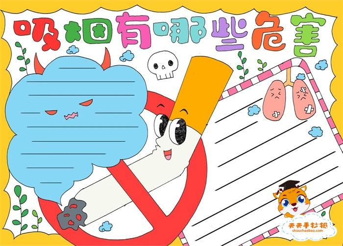 控烟手抄报简单的（控烟手抄报简单又好看一等奖）(2)