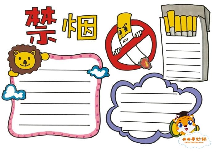 控烟手抄报简单的（控烟手抄报简单又好看一等奖）(3)
