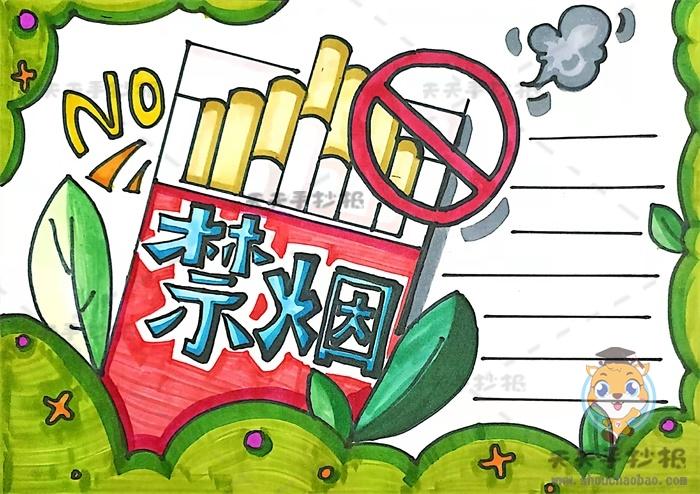 控烟手抄报简单的（控烟手抄报简单又好看一等奖）(4)