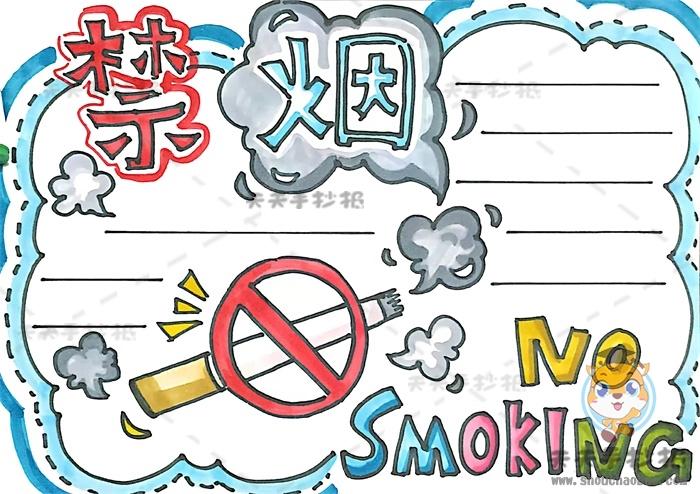 控烟手抄报简单的（控烟手抄报简单又好看一等奖）(6)