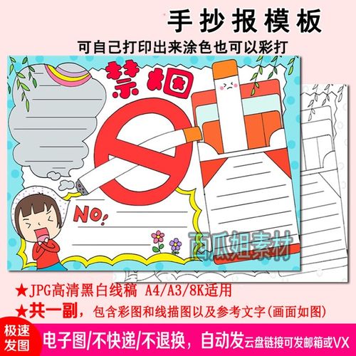 控烟手抄报简单的（控烟手抄报简单又好看一等奖）(9)