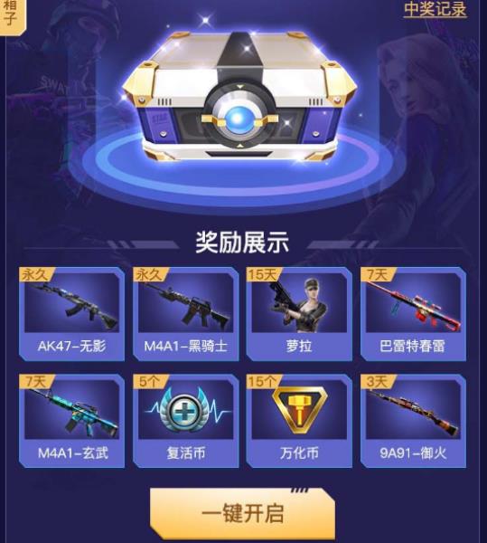 cf领枪软件叫什么（cf刷枪一键领取）(3)