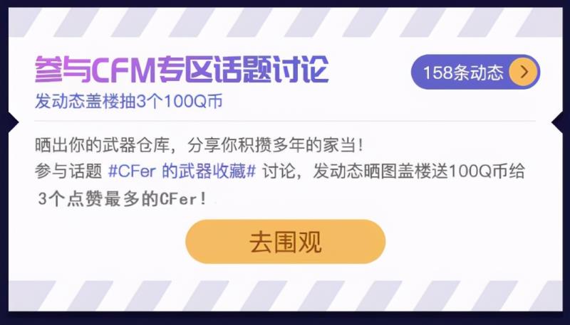 cf领枪软件叫什么（cf刷枪一键领取）(5)