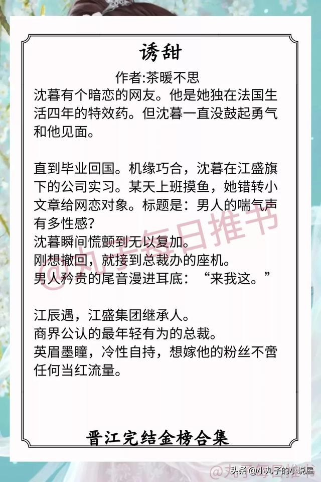 晋江十大经典小说言情（强推晋江完结金榜）(1)