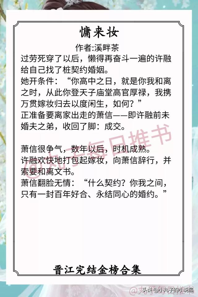 晋江十大经典小说言情（强推晋江完结金榜）(3)