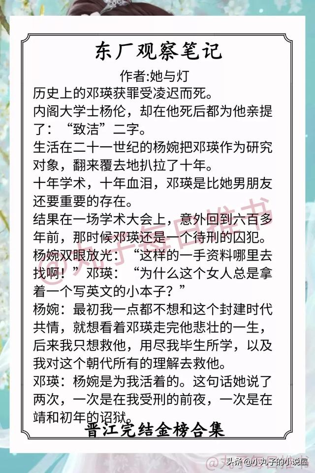 晋江十大经典小说言情（强推晋江完结金榜）(5)