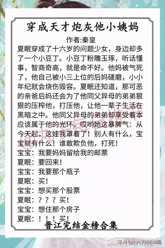 晋江十大经典小说言情（强推晋江完结金榜）(6)