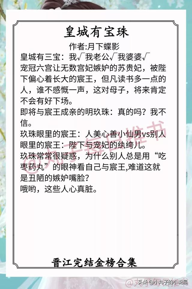 晋江十大经典小说言情（强推晋江完结金榜）(8)