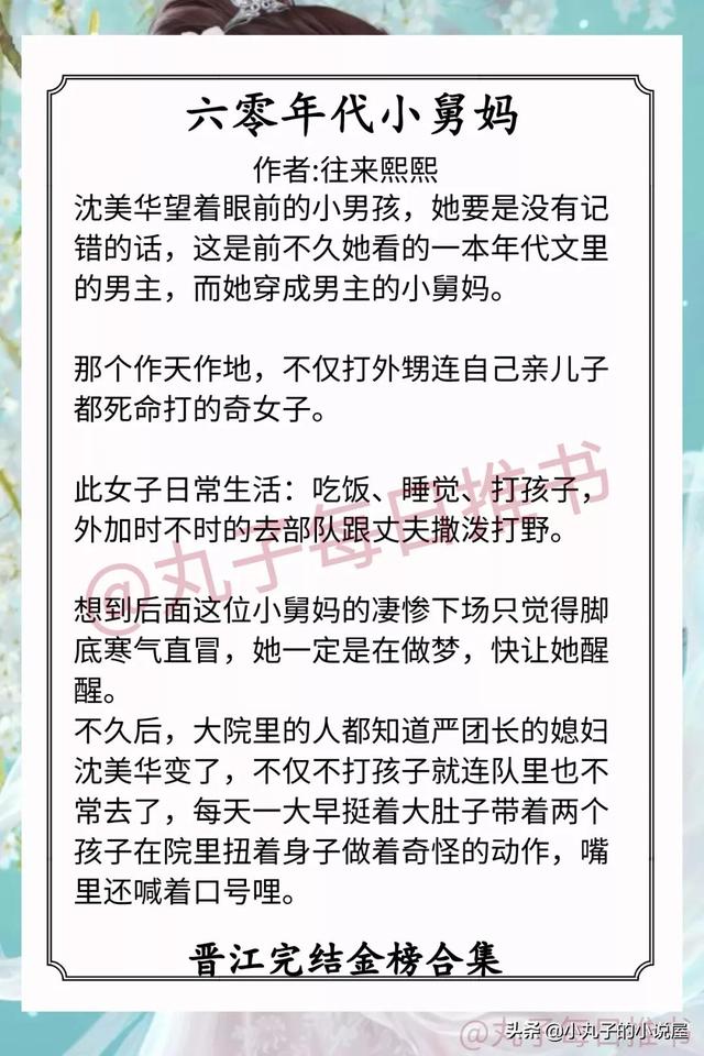 晋江十大经典小说言情（强推晋江完结金榜）(9)