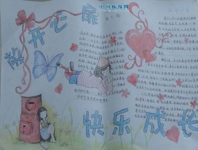 成长快乐手抄报（关于快乐成长的手抄报）(2)