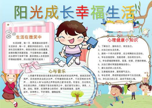 成长快乐手抄报（关于快乐成长的手抄报）(3)
