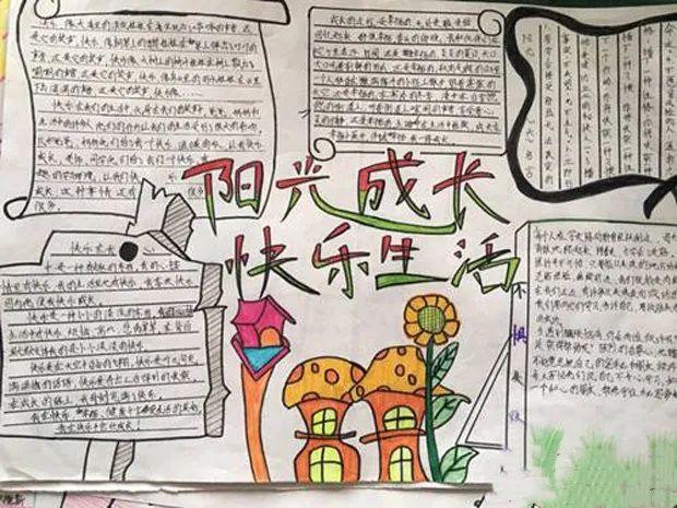 成长快乐手抄报（关于快乐成长的手抄报）(8)