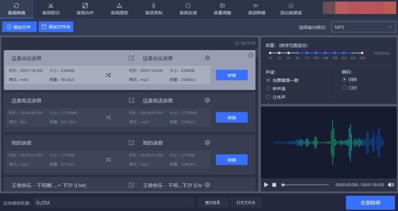 m4a转mp3格式转换器（在线m4a格式转换成mp3）(8)