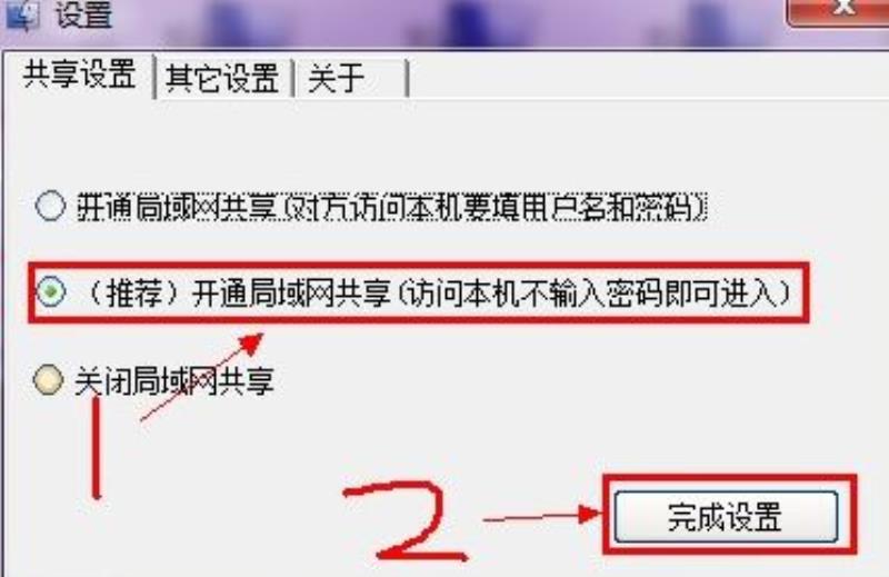 网络共享软件有哪几种（网络共享软件下载）(2)