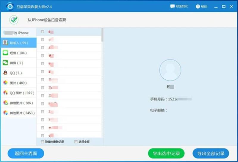 手机备份通讯录怎么弄（手机通讯录恢复方法）(5)
