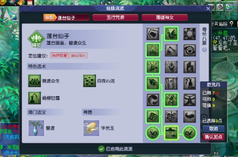 梦幻西游普陀山技能（梦幻西游普陀平民最佳加点）(2)