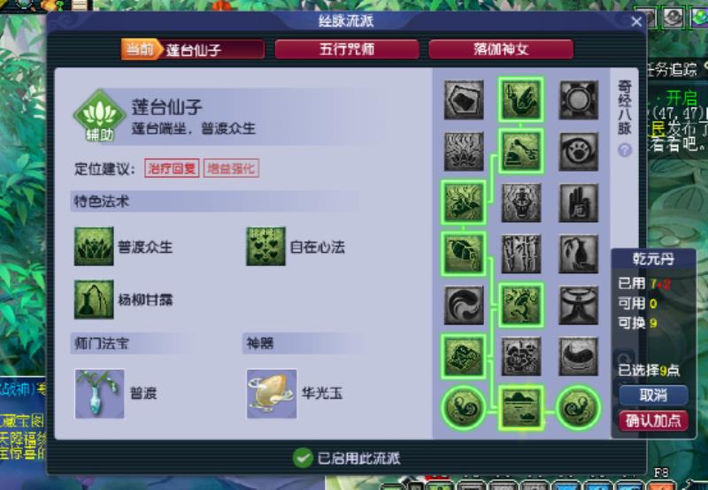 梦幻西游普陀山技能（梦幻西游普陀平民最佳加点）(3)