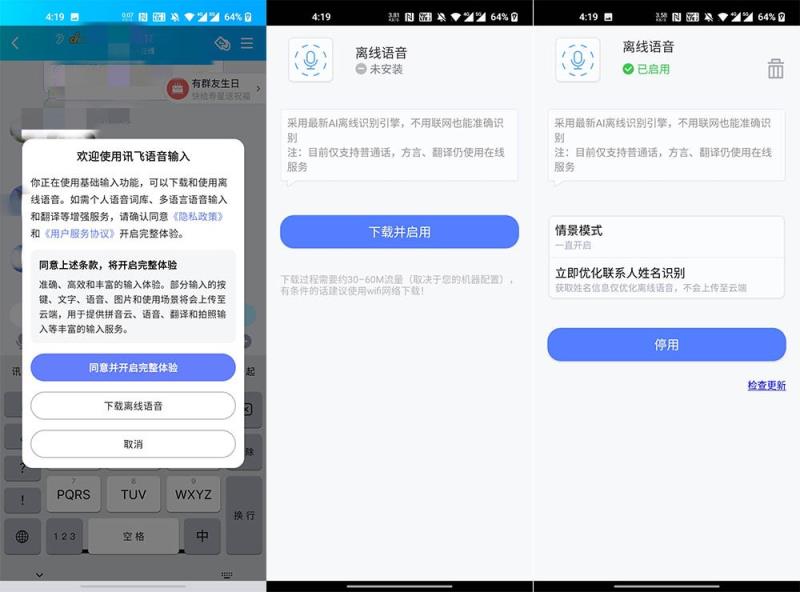 语音输入法pc离线版（离线语音输入法手机版）(3)
