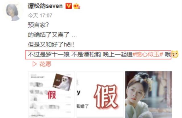谭松韵结婚了吗（30岁谭松韵辟谣结婚离婚）(1)