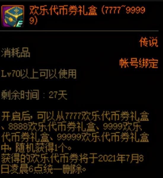 dnf技能类型扩展卷怎么用（dnf技能类型扩展卷讲解）(1)