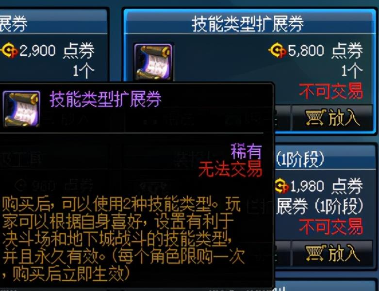 dnf技能类型扩展卷怎么用（dnf技能类型扩展卷讲解）(9)