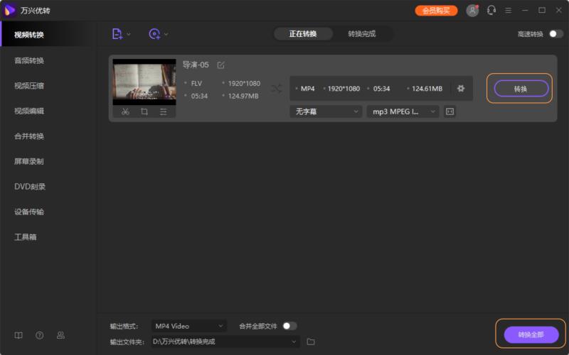 flv转换成mp4（手机qsv视频格式转换器）(3)