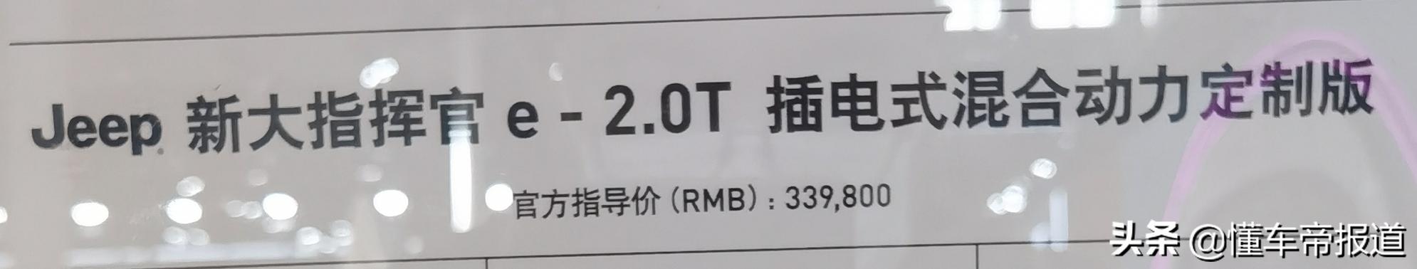 北京2022吉普（新车售价33.98万元）(1)