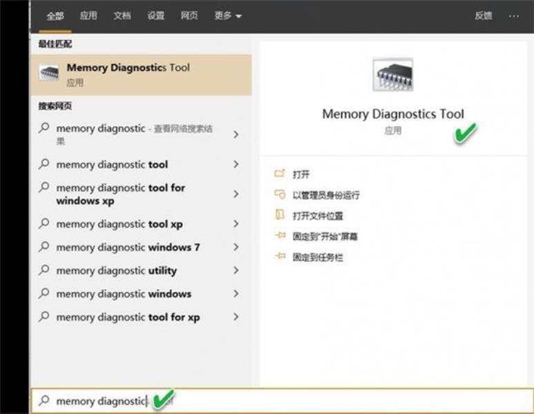 内存诊断工具有用吗（windows内存诊断工具选项）(3)