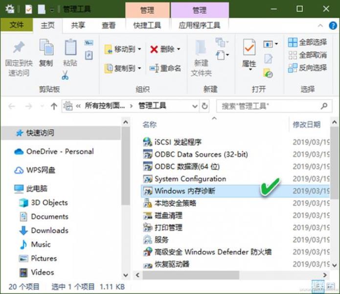 内存诊断工具有用吗（windows内存诊断工具选项）(5)