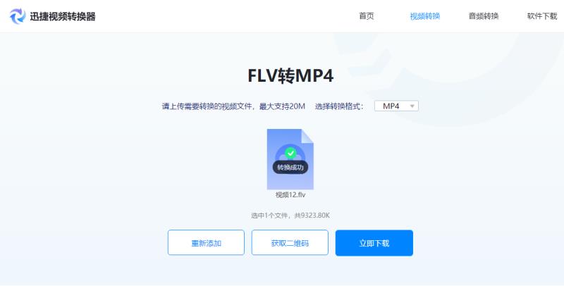手机视频格式转换器哪个好（手机视频转换成mp3格式）(4)