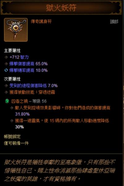 暗黑3地狱火护符有什么用（地狱火护符被动技能详解）(1)