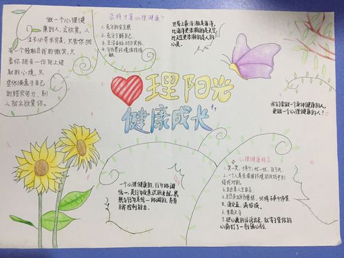 呵护心理健康成长手抄报句子（心理知识呵护我成长手抄报）(1)