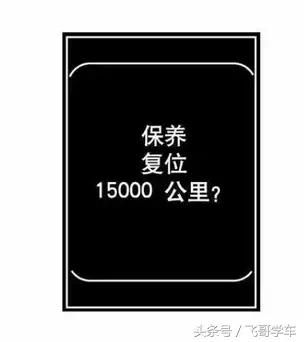 桑塔纳保养灯手动归零（这是最全的汽车保养灯归零方法图解）(21)