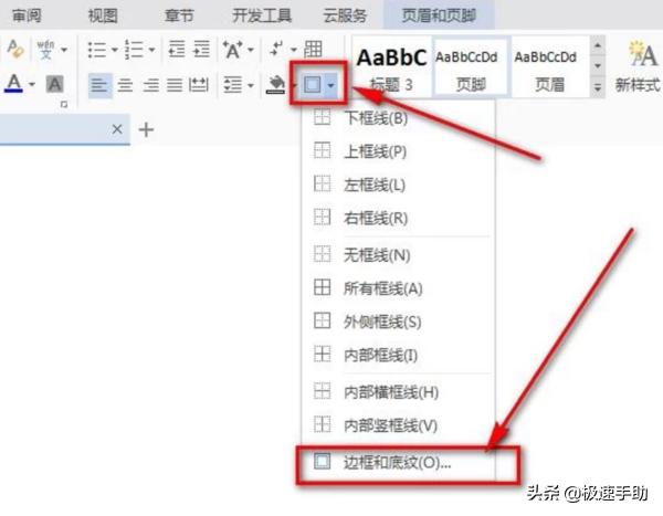 页脚横线怎么设置（Word文档页脚怎么添加横线）(3)