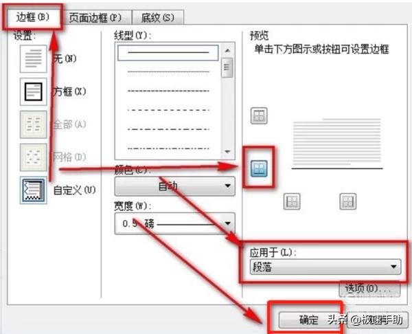 页脚横线怎么设置（Word文档页脚怎么添加横线）(4)