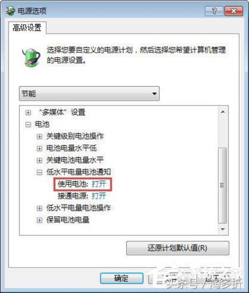 联想电池校准要多久（联想笔记本电池修复方法）(6)