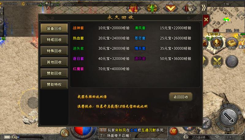 传奇1.76毁灭版本（1.76热血传奇手机老版）(4)