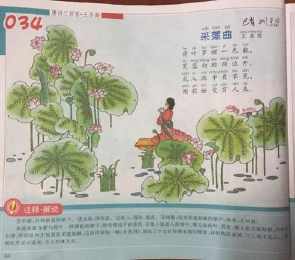 采莲曲手抄报画面（古诗手抄报采莲曲三年级）(1)