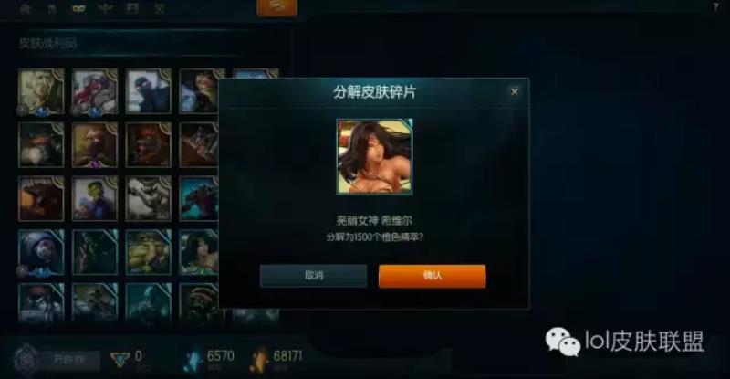 lol海克斯科技战利品库（lol战利品批量兑换）(6)