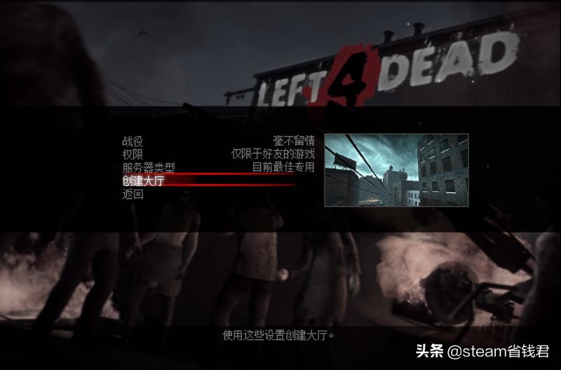 求生之路2怎样联机一起玩（求生之路本地联机）(5)