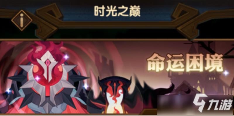 命运困境2攻略路线图（命运困境1完整攻略）(1)