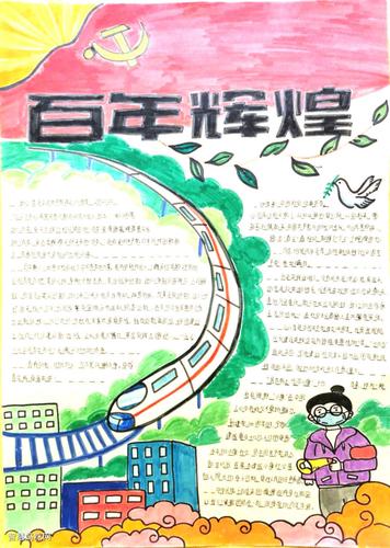 百年辉煌业绩手抄报（七十年辉煌成就手抄报）(1)