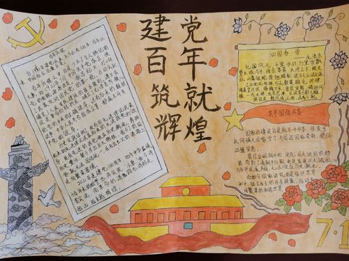 百年辉煌业绩手抄报（七十年辉煌成就手抄报）(9)