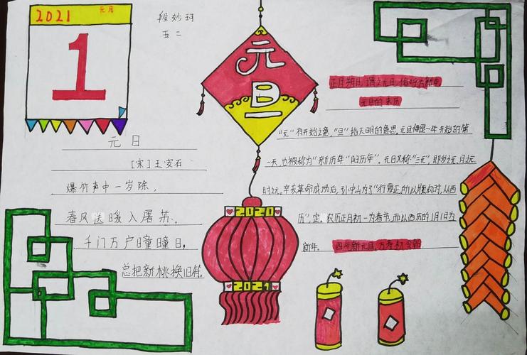 关于新年的画手抄报一年级（一年级新年手抄报简单又好画）(6)