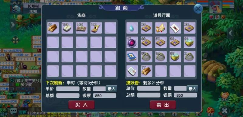 梦幻西游跑商攻略线路（梦幻西游新手跑商教程）(4)