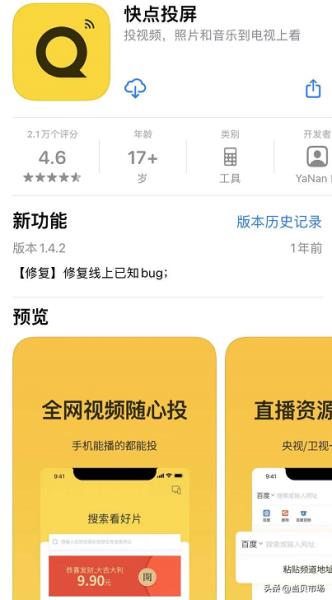 投屏软件哪个好（免费的投屏软件推荐）(2)