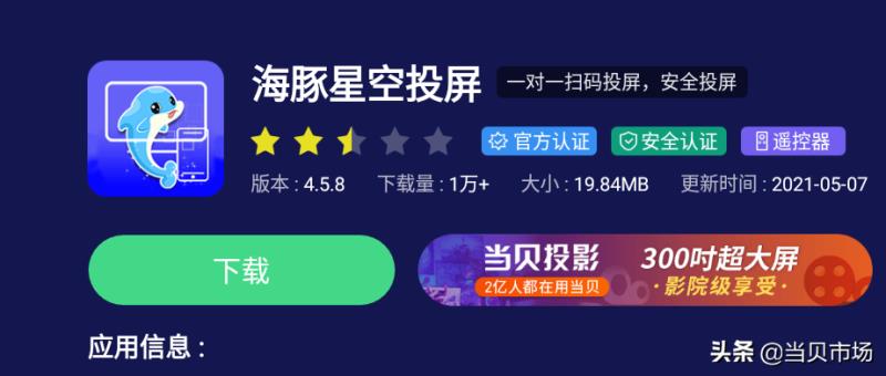 投屏软件哪个好（免费的投屏软件推荐）(3)