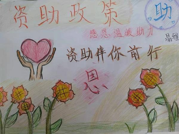 国家助学政策手抄报（助学政策手抄报图片）(3)