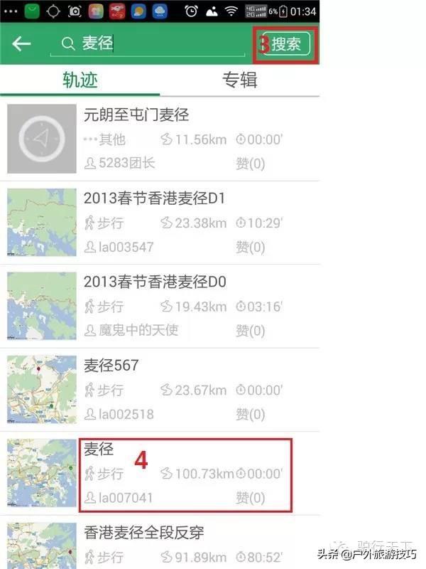 户外导航APP户外人的高德地图(4)